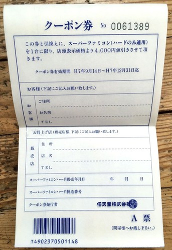 Rare coupon de réduction - coupon,